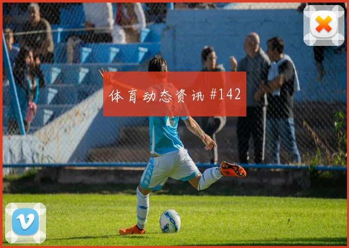 洛杉矶银河点球战博格巴飞身堵枪看台炸裂