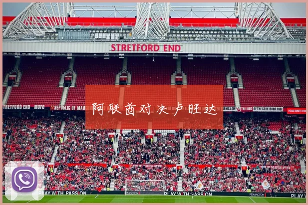 阿联酋对决卢旺达