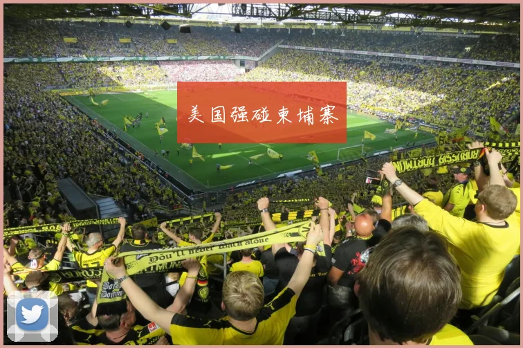 美国强碰柬埔寨