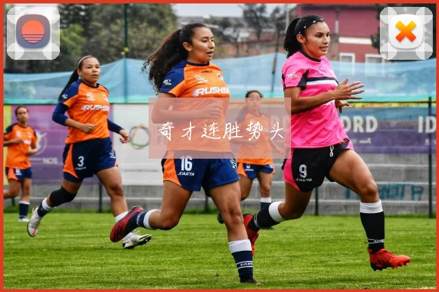 奇才连胜势头
