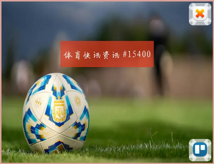 2026世界杯刚果金对葡萄牙队小组排名解读